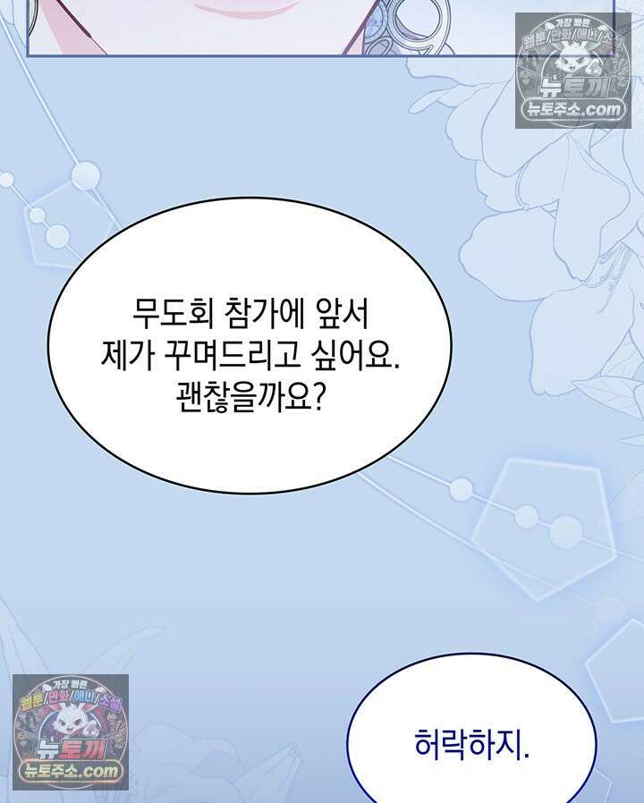 황후 애첩 스캔들 37화 17