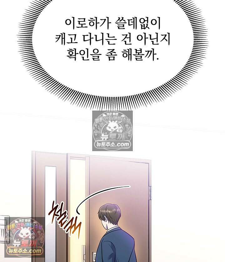 감시남편을 파멸시킬 때까지 11화 3