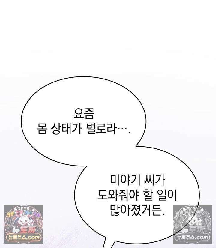 감시남편을 파멸시킬 때까지 11화 10
