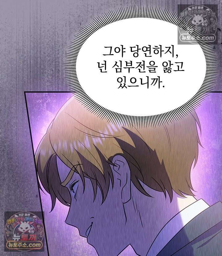 감시남편을 파멸시킬 때까지 11화 15