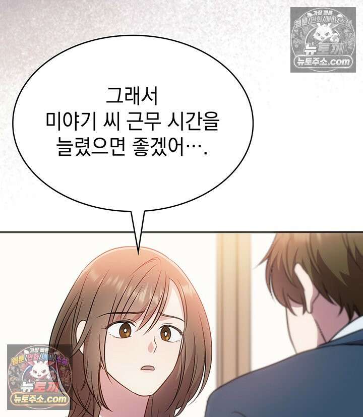 감시남편을 파멸시킬 때까지 11화 17