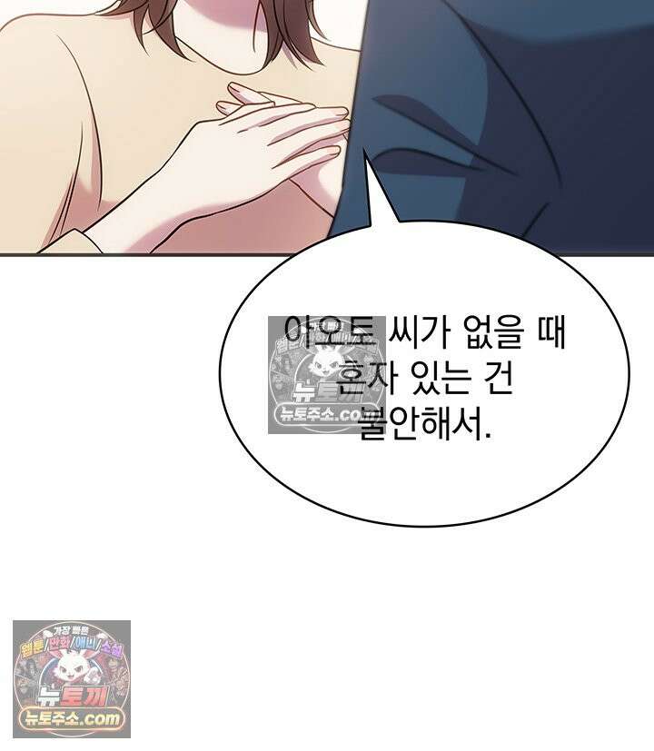 감시남편을 파멸시킬 때까지 11화 18