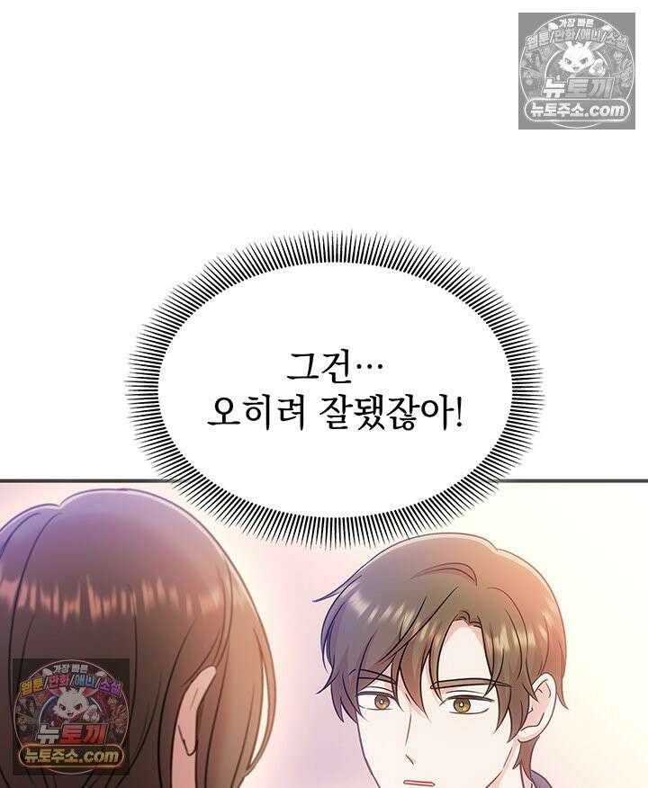 감시남편을 파멸시킬 때까지 11화 19