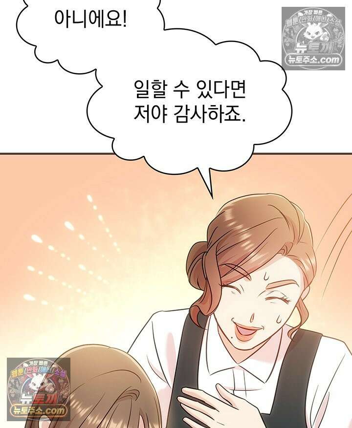 감시남편을 파멸시킬 때까지 11화 23