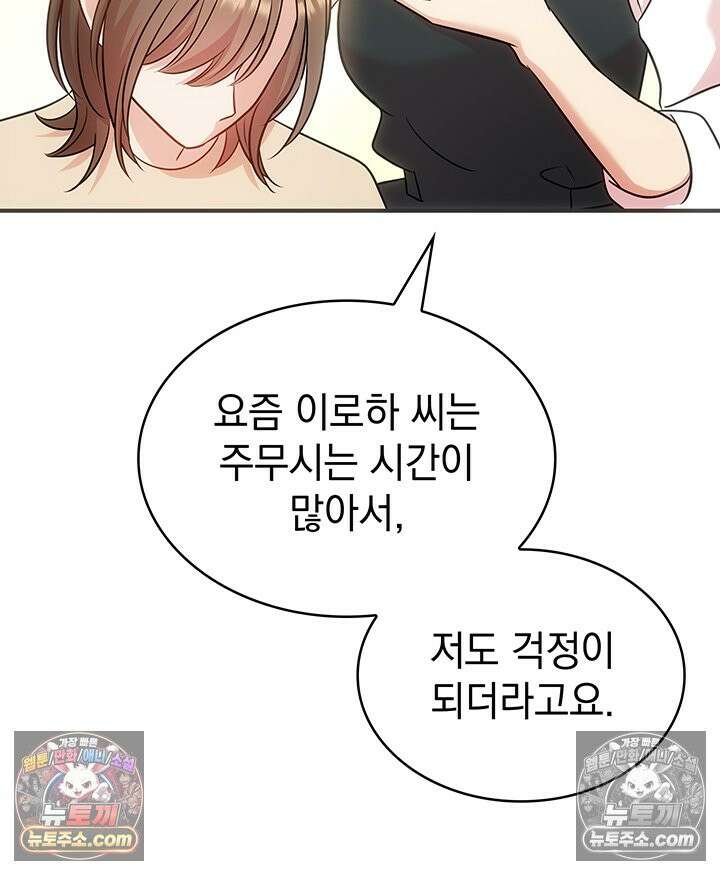 감시남편을 파멸시킬 때까지 11화 24
