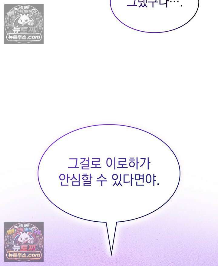 감시남편을 파멸시킬 때까지 11화 26