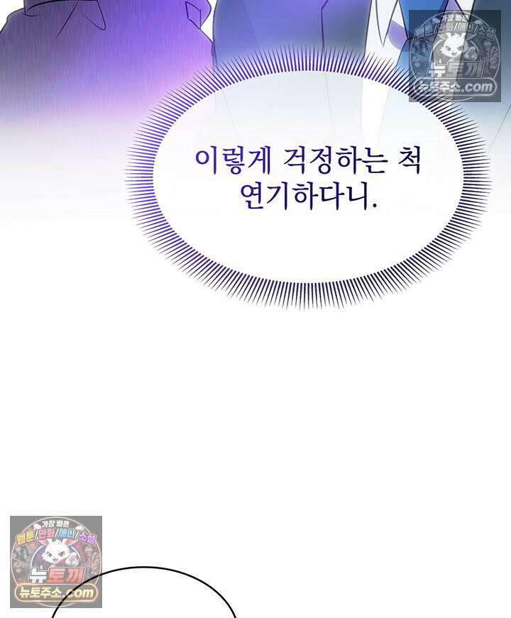 감시남편을 파멸시킬 때까지 11화 32