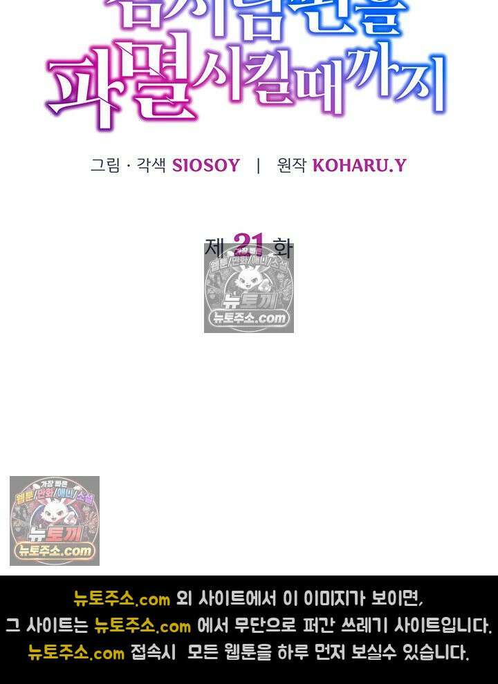감시남편을 파멸시킬 때까지 21화 6
