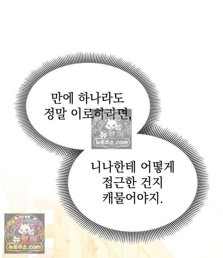 감시남편을 파멸시킬 때까지 21화 7