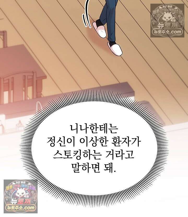 감시남편을 파멸시킬 때까지 21화 9