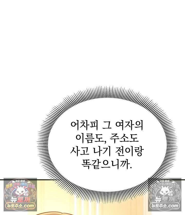 감시남편을 파멸시킬 때까지 21화 10