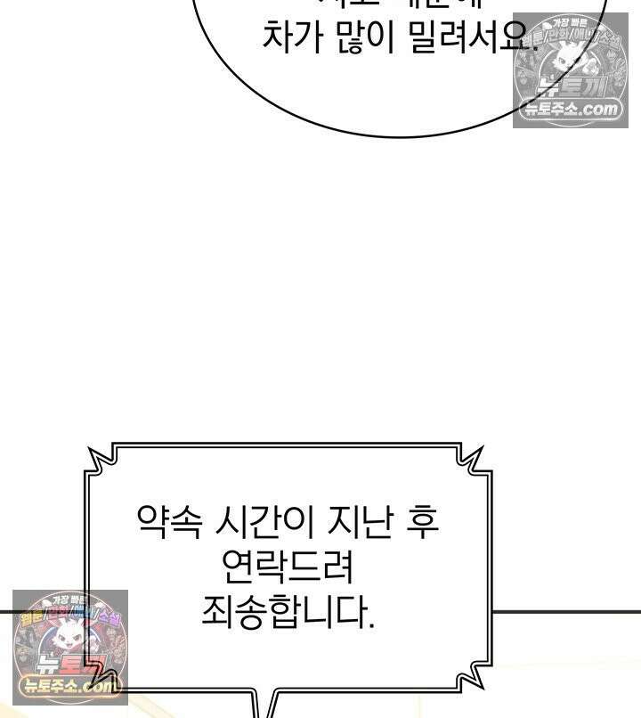 감시남편을 파멸시킬 때까지 21화 26