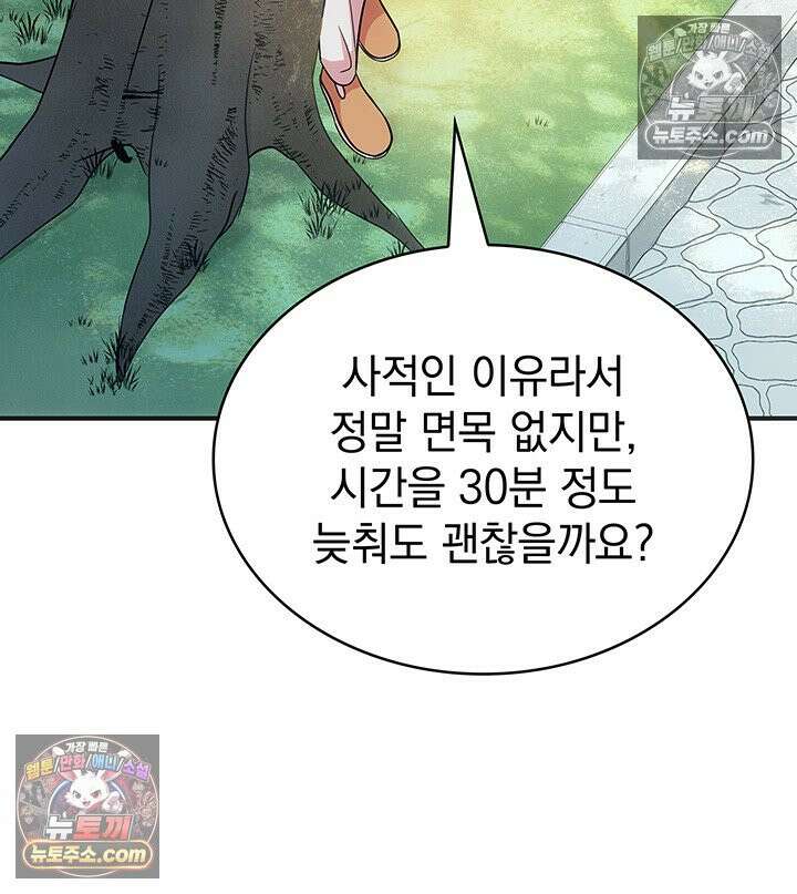 감시남편을 파멸시킬 때까지 21화 30