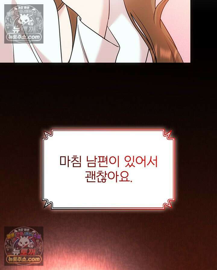 감시남편을 파멸시킬 때까지 21화 32