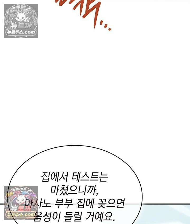 감시남편을 파멸시킬 때까지 31화 14