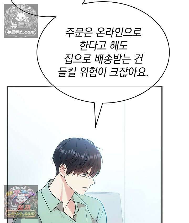 감시남편을 파멸시킬 때까지 31화 17