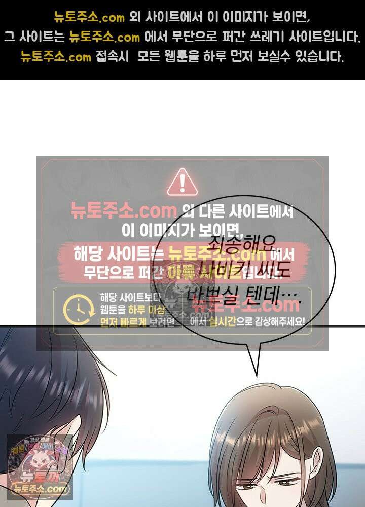 감시남편을 파멸시킬 때까지 31화 19