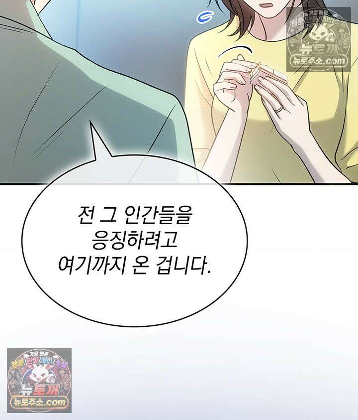 감시남편을 파멸시킬 때까지 31화 20