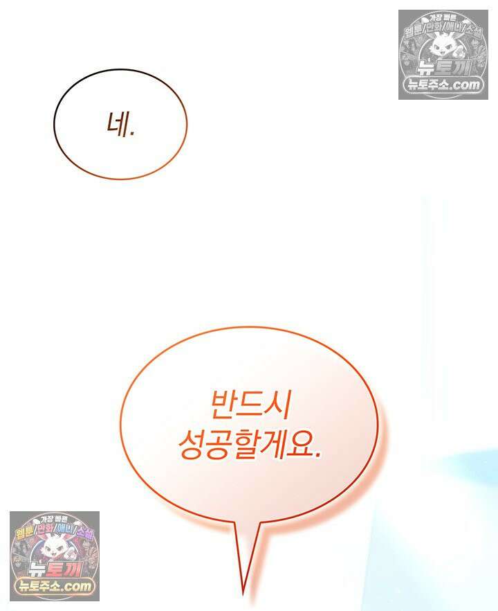 감시남편을 파멸시킬 때까지 31화 26
