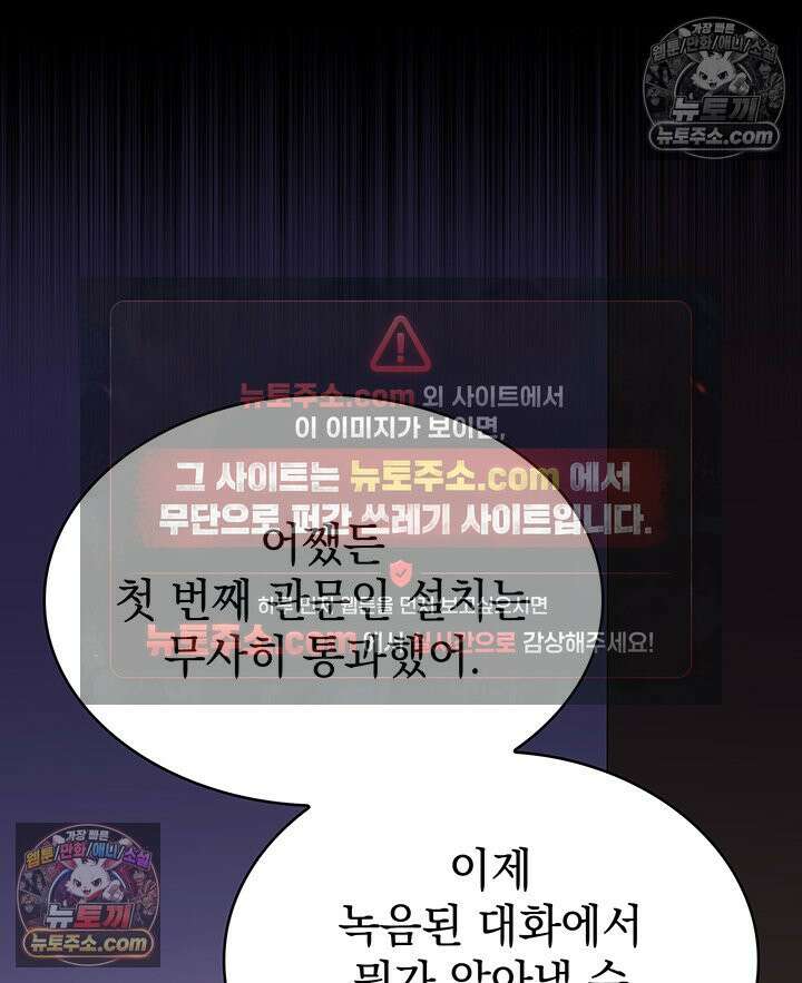 감시남편을 파멸시킬 때까지 31화 29