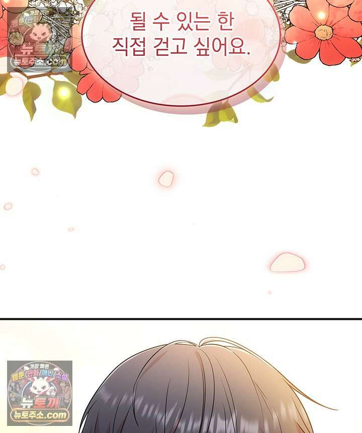 감시남편을 파멸시킬 때까지 41화 14