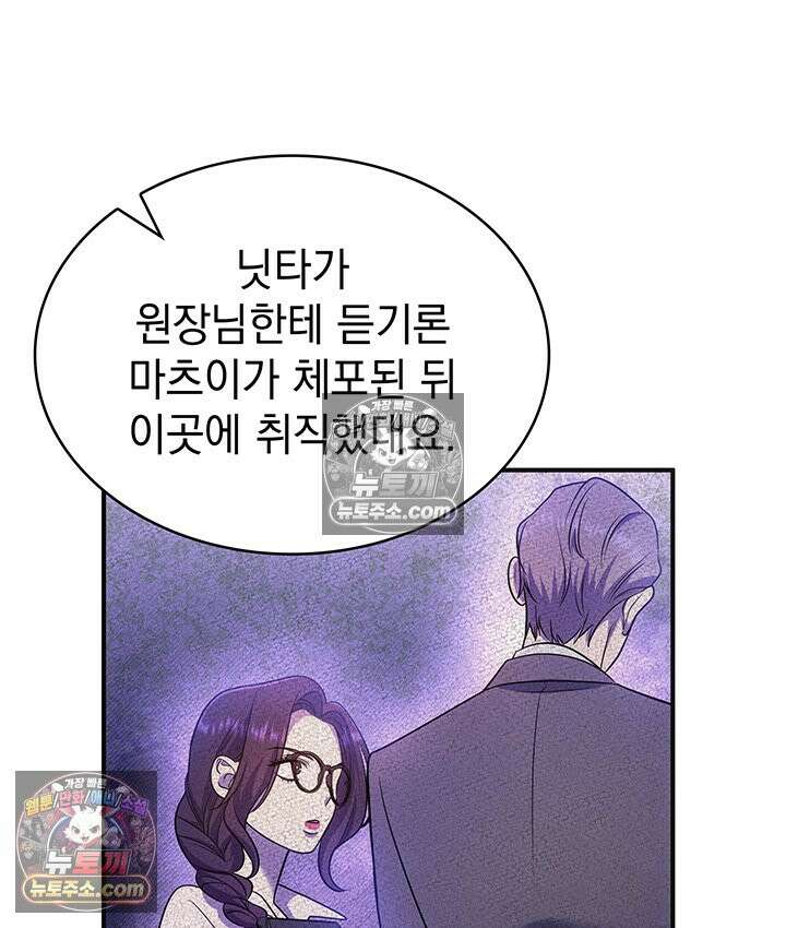 감시남편을 파멸시킬 때까지 41화 19