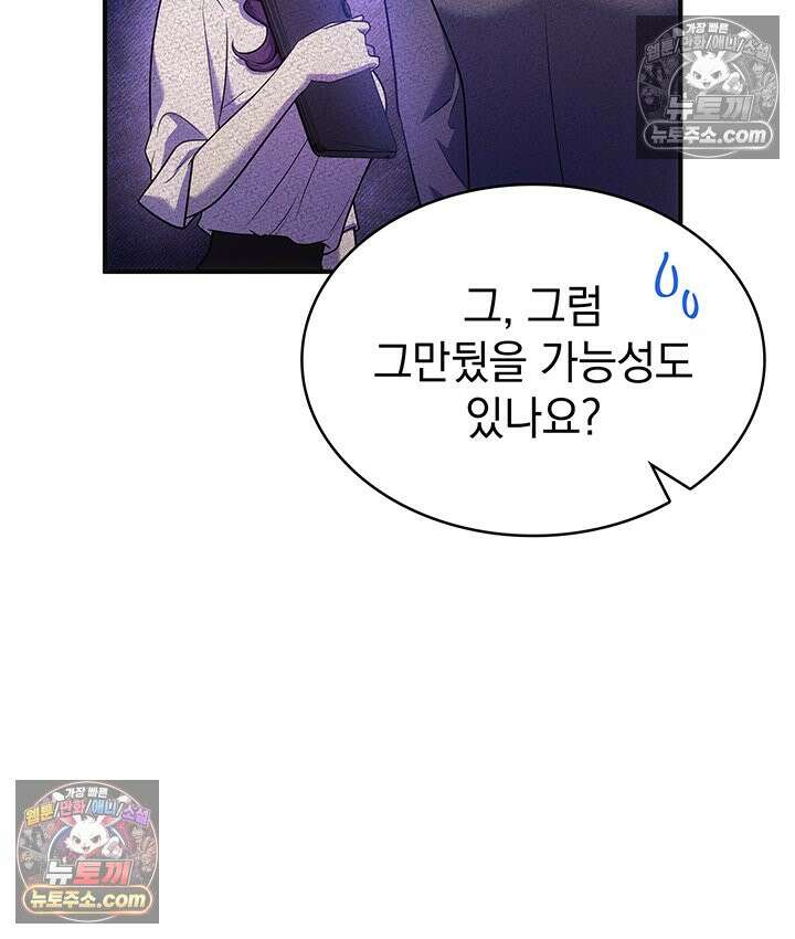 감시남편을 파멸시킬 때까지 41화 20