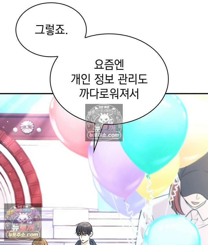 감시남편을 파멸시킬 때까지 41화 21