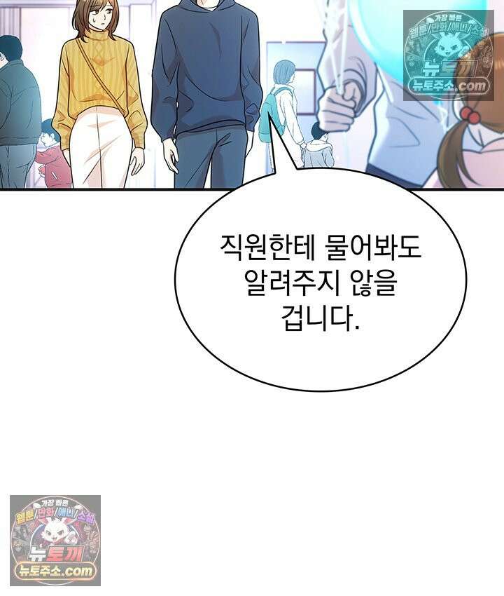 감시남편을 파멸시킬 때까지 41화 22