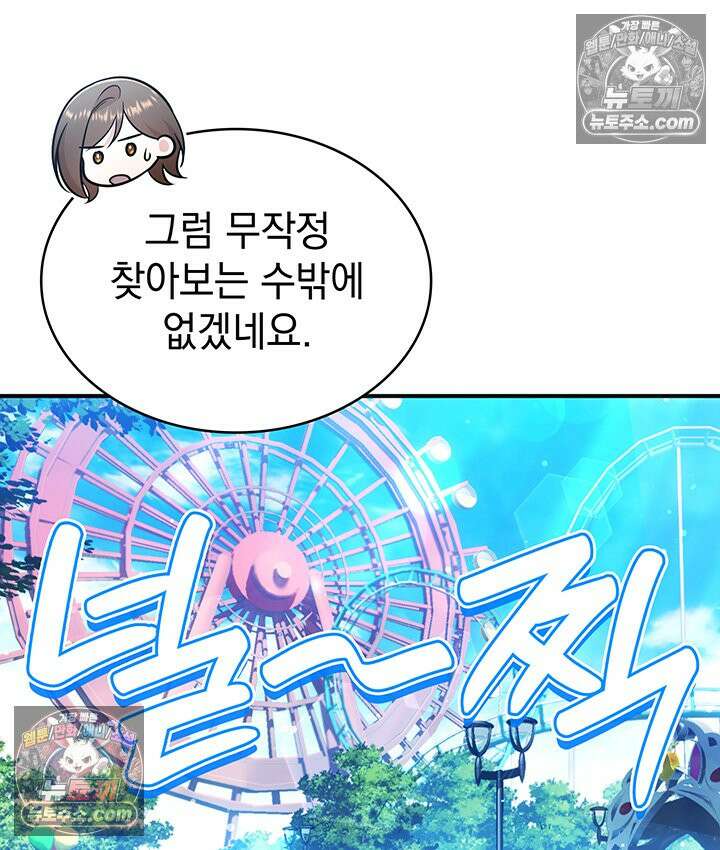 감시남편을 파멸시킬 때까지 41화 23