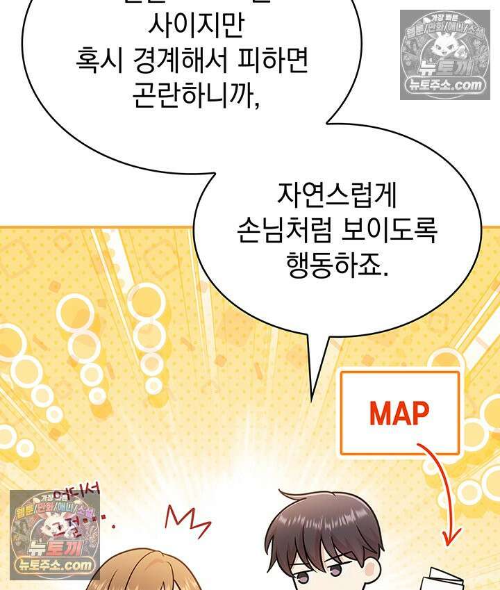 감시남편을 파멸시킬 때까지 41화 25