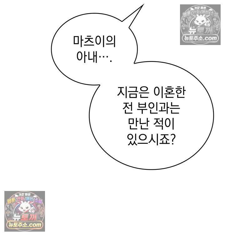 감시남편을 파멸시킬 때까지 41화 30