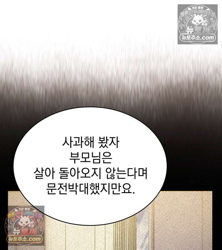 감시남편을 파멸시킬 때까지 41화 33