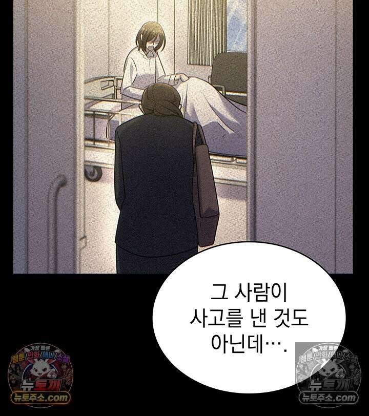감시남편을 파멸시킬 때까지 41화 34