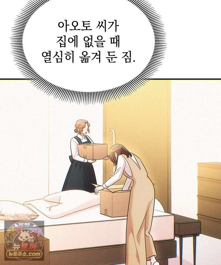 감시남편을 파멸시킬 때까지 51화 4