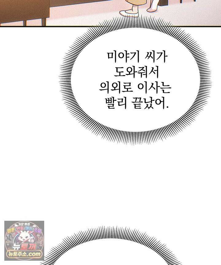 감시남편을 파멸시킬 때까지 51화 5