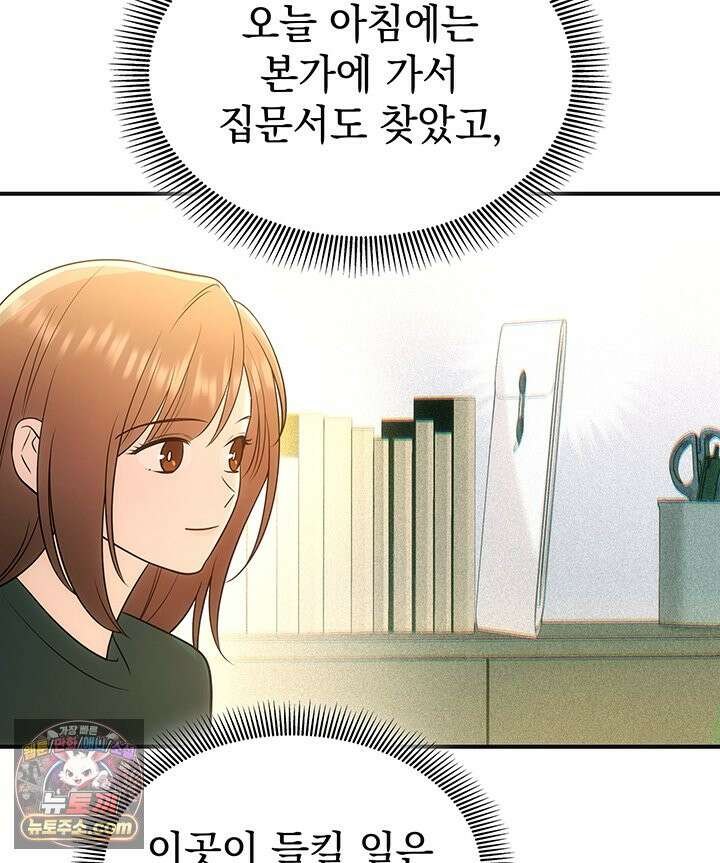 감시남편을 파멸시킬 때까지 51화 6