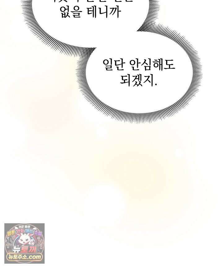 감시남편을 파멸시킬 때까지 51화 7