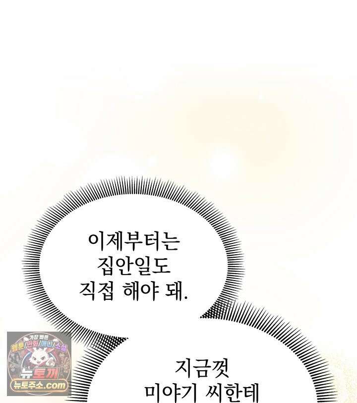 감시남편을 파멸시킬 때까지 51화 8