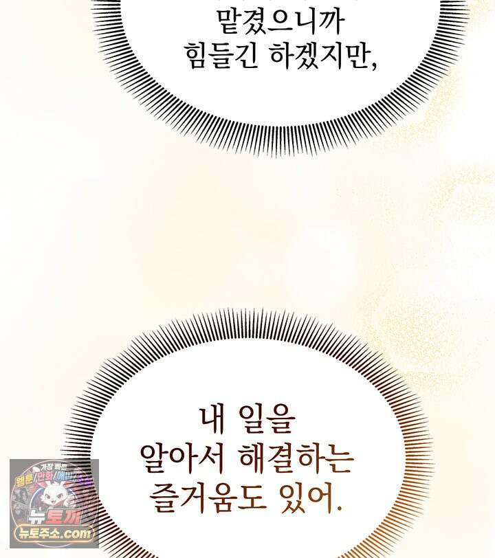 감시남편을 파멸시킬 때까지 51화 9