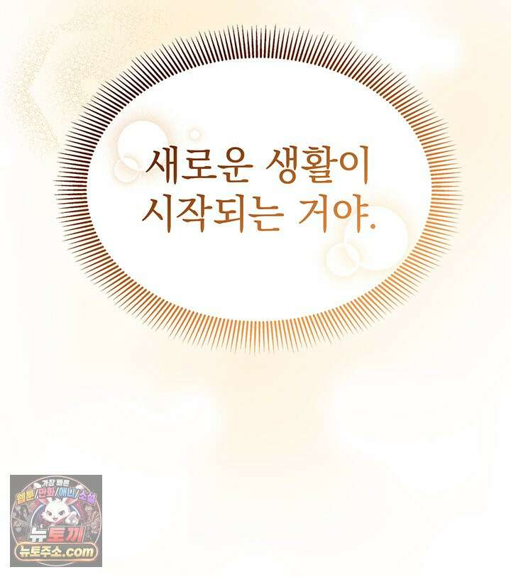 감시남편을 파멸시킬 때까지 51화 12