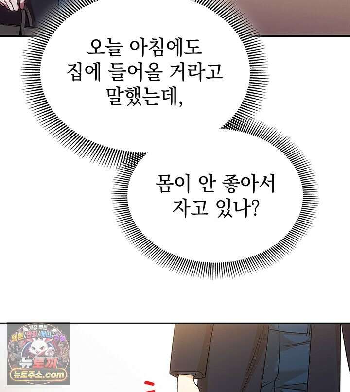 감시남편을 파멸시킬 때까지 51화 22