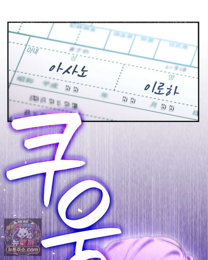 감시남편을 파멸시킬 때까지 51화 29