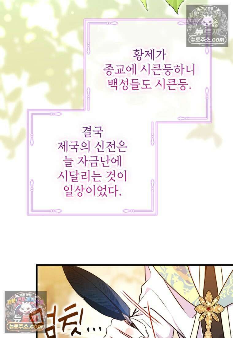 섹시한 폐하와 함께하는 전원생활 37화 3