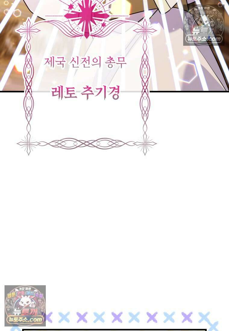 섹시한 폐하와 함께하는 전원생활 37화 6