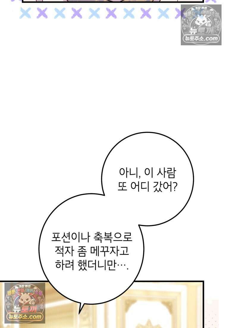 섹시한 폐하와 함께하는 전원생활 37화 8
