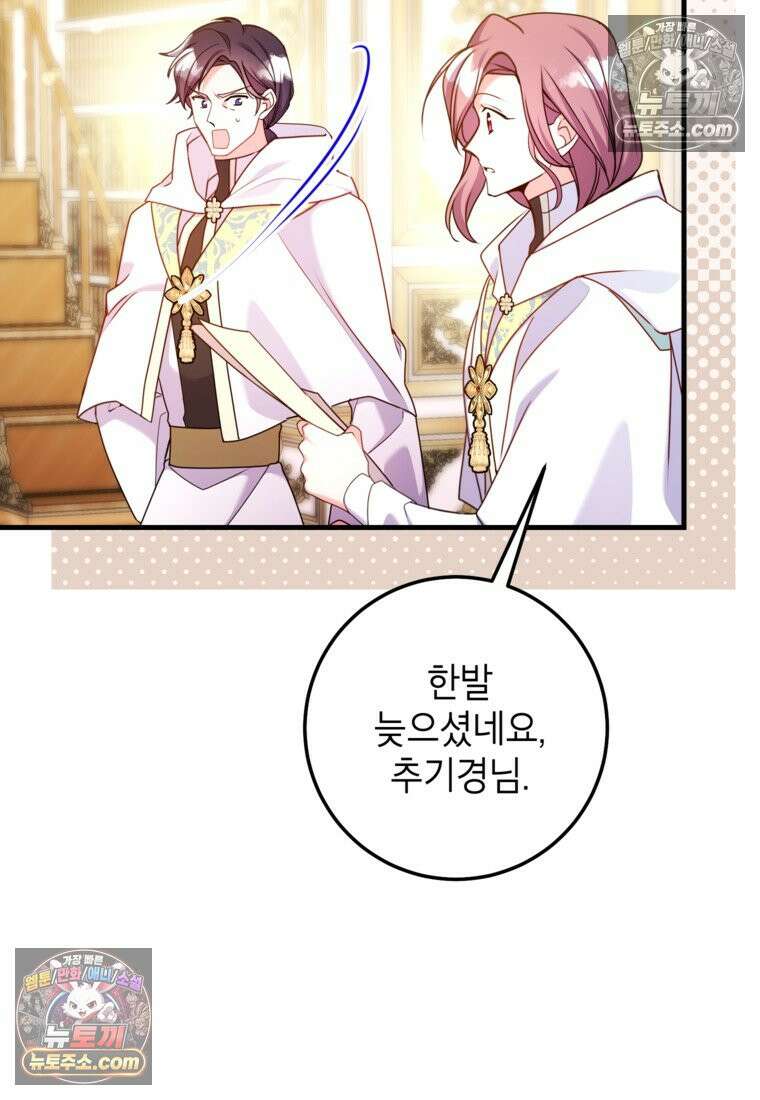 섹시한 폐하와 함께하는 전원생활 37화 9