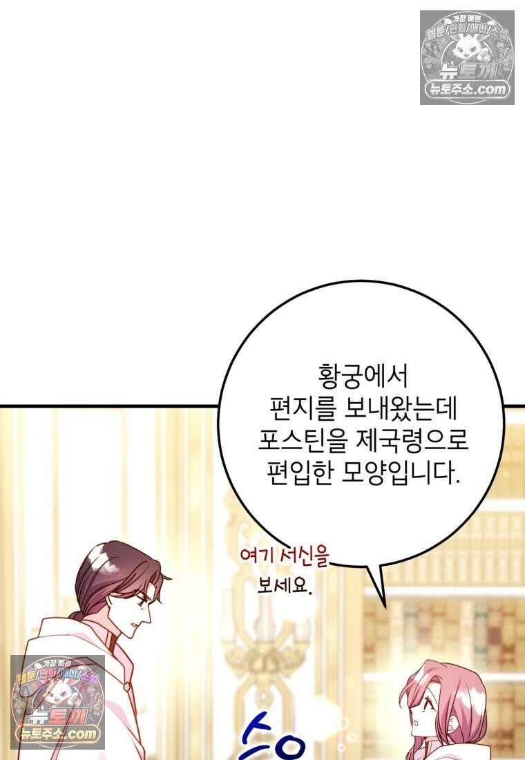 섹시한 폐하와 함께하는 전원생활 37화 10