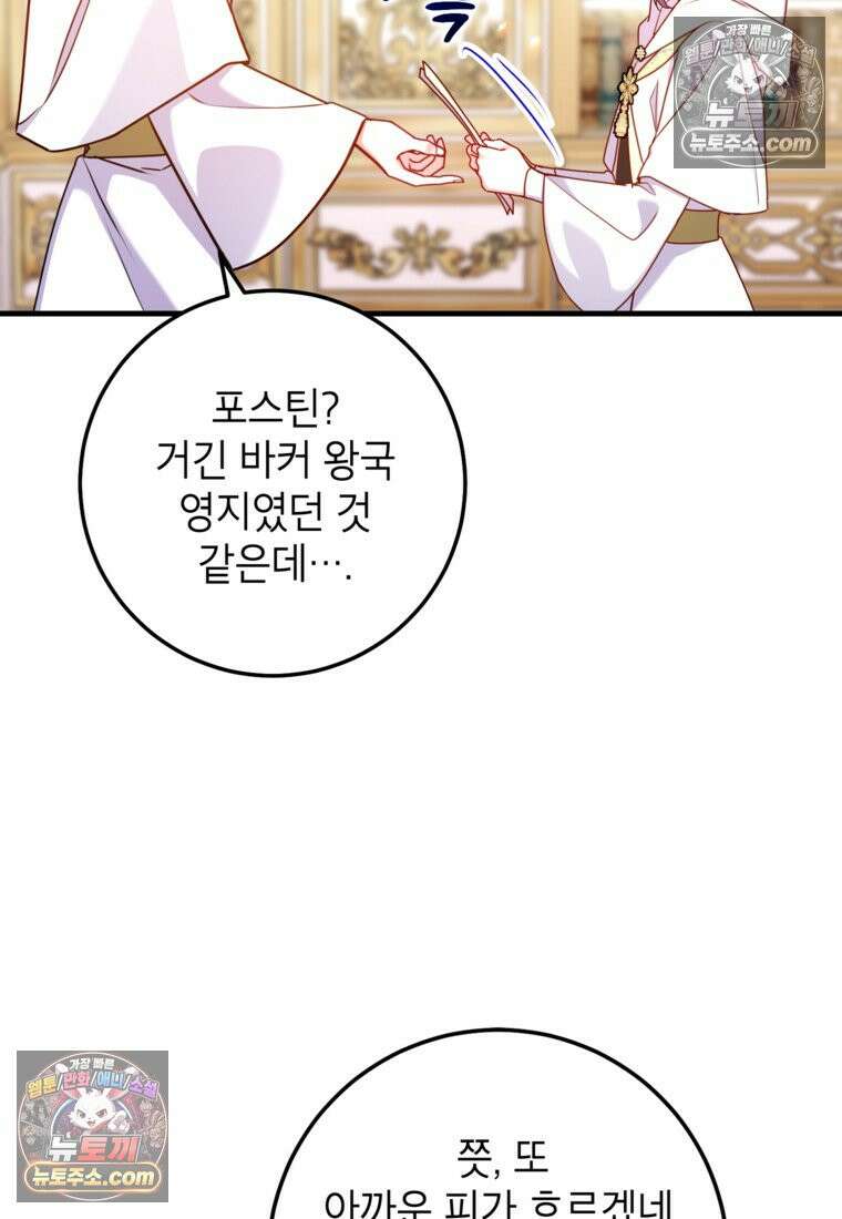 섹시한 폐하와 함께하는 전원생활 37화 11