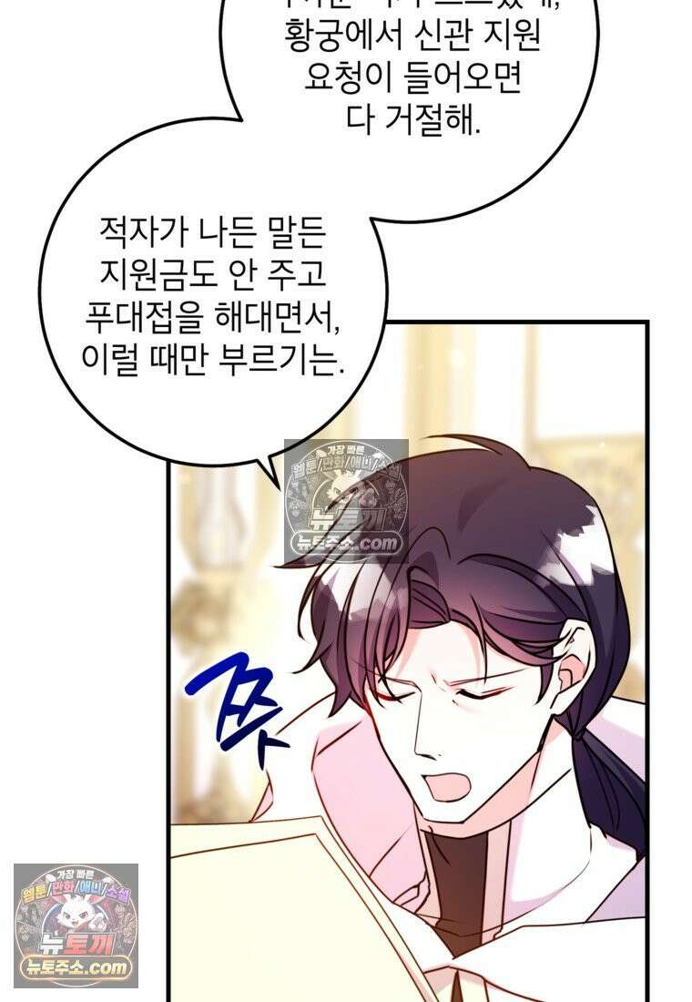 섹시한 폐하와 함께하는 전원생활 37화 12